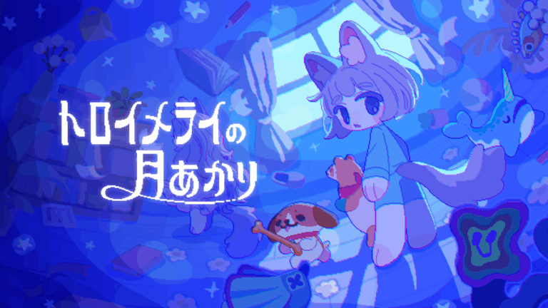 新作『トロイメライの月あかり』発表！ぬいぐるみで夜の怪物退治！