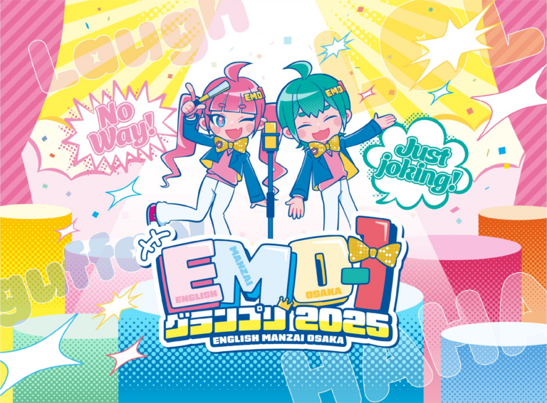「英語漫才挑戦者募集！EMO-1グランプリ」