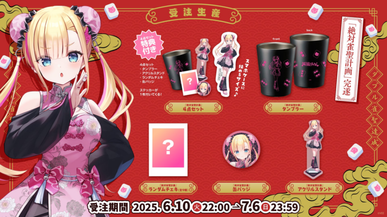 「天籠りのん」のVTuberグッズ販売開始！