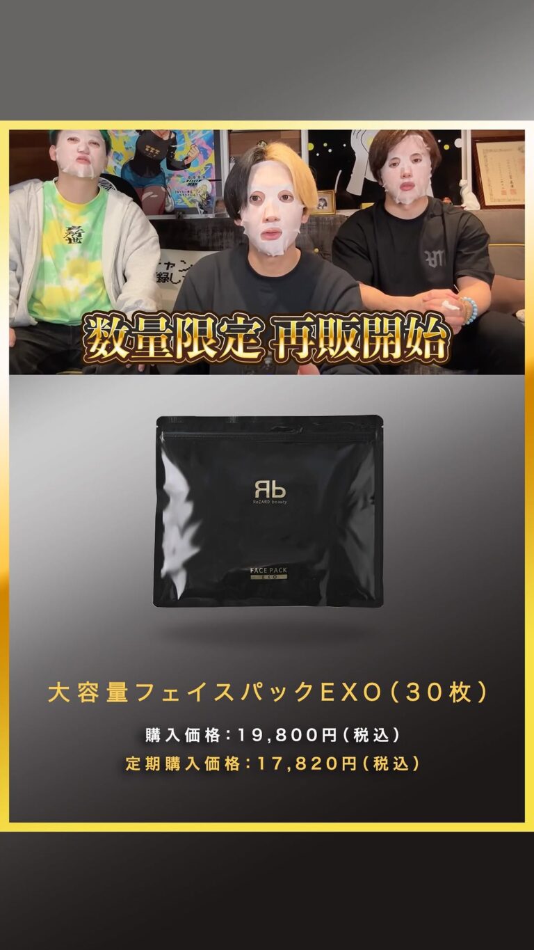 ヒカル大容量フェイスパック再販開始🎉🌟