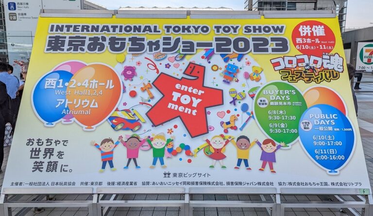 「東京おもちゃショー2023」開幕！4年ぶりのパブリックデー開催！