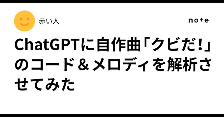 「AIが楽曲解析!? 驚きの結果とは」