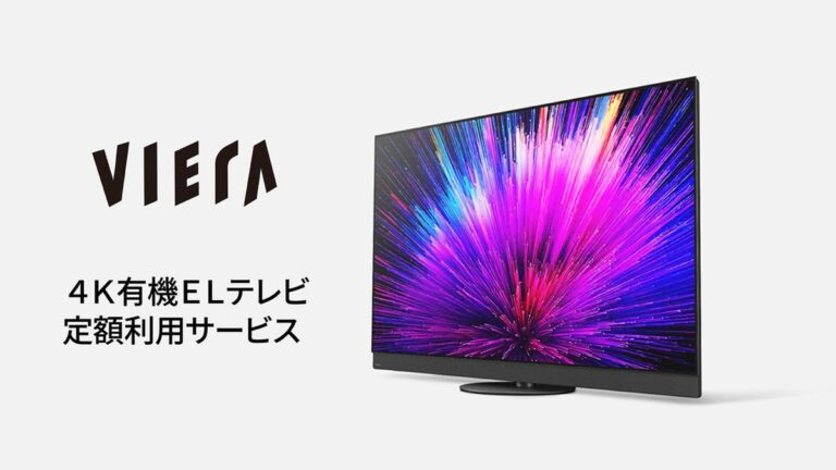 「パナソニック、4Kビエラ家電サブスク開始！」