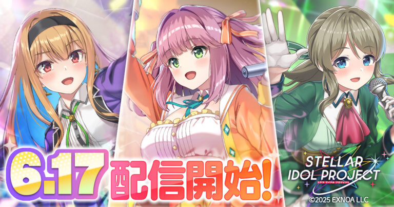 「放置型RPG『STELLAR IDOL PROJECT』6月17日配信！SSRアイドル排出率2倍」とリライトしました。