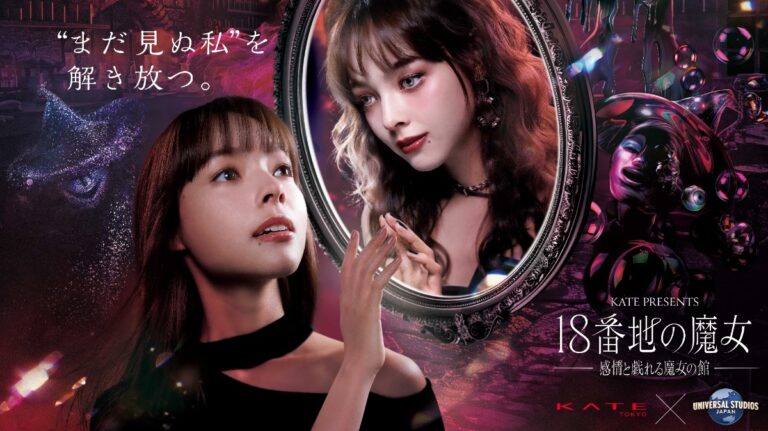 「USJハロウィン、KATEコラボ魔女館登場！」