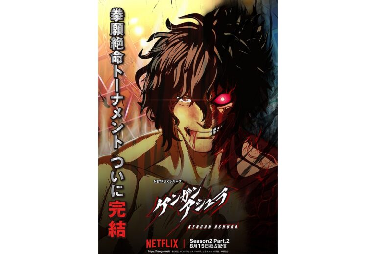 『ケンガンアシュラ』Season2 Part.2、2025年9月放送決定！