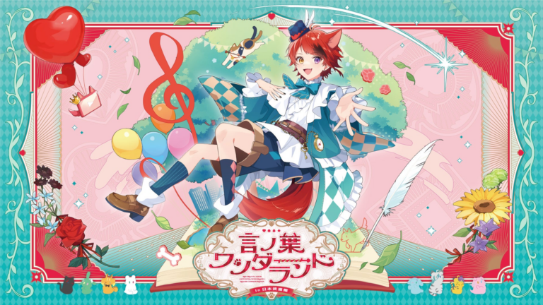 莉犬、初の武道館ライブ受付スタート！夢の舞台で「言ノ葉ワンダーランド」を体感しよう！