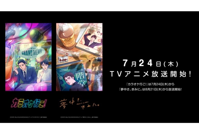 「カラオケと恋の新番組、放送開始！」