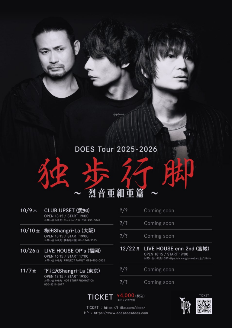 DOES、ワンマンツアー開催決定！全10公演で熱いライブを！