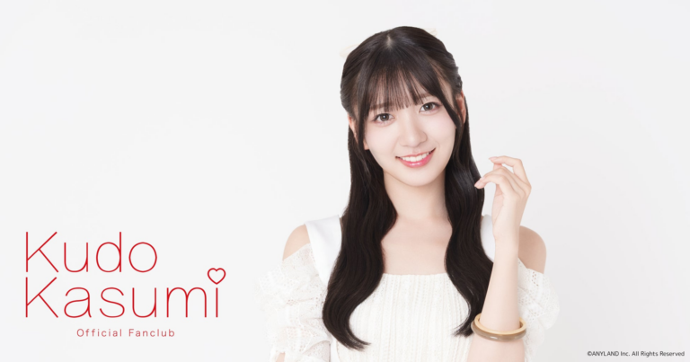 工藤華純のファンクラブが誕生！サイン付き特典も！