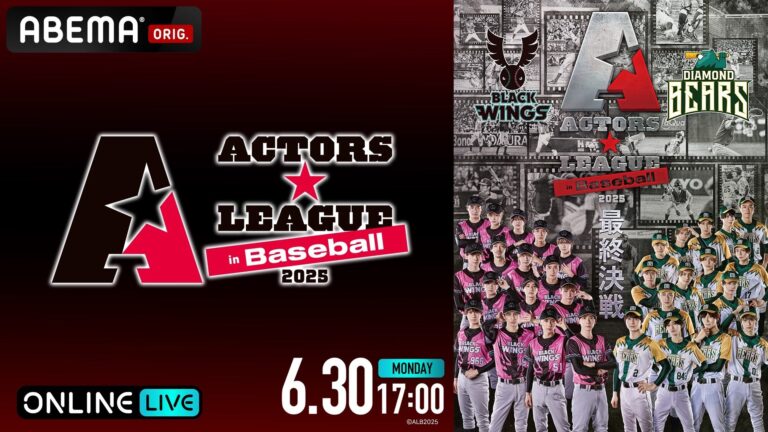 「黒羽麻璃央が送る野球×エンタメ、6月30日ABEMAで生配信！」