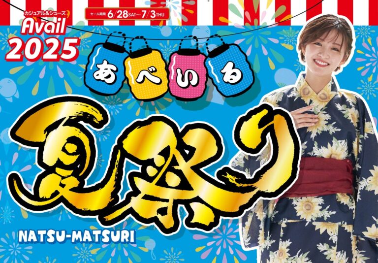 アベイル夏祭り第3弾、特価コーデや限定ノベルティ登場！