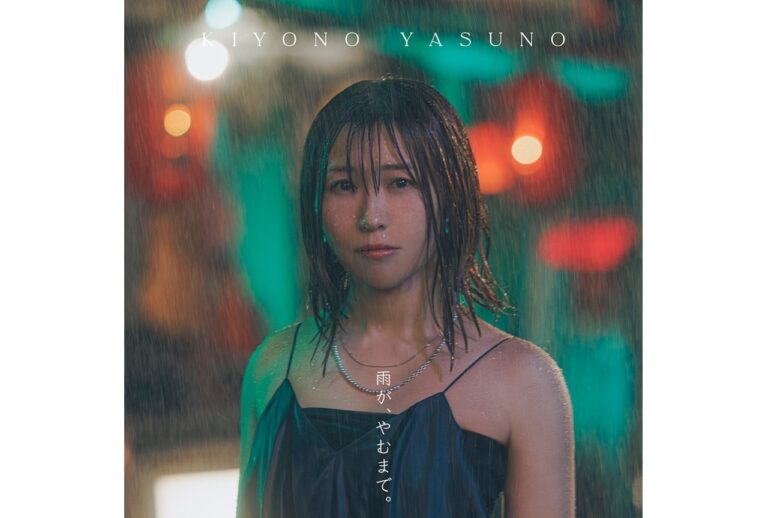 安野希世乃、ミニアルバムの新作ジャケット＆MV解禁！