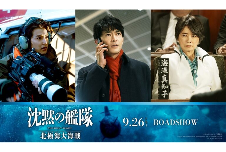 実写『沈黙の艦隊』新キャスト発表！