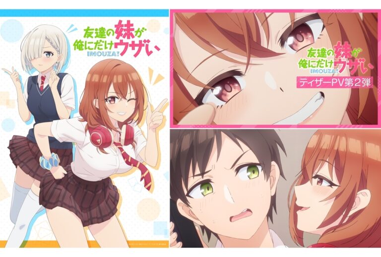 『いもウザ』新ティザーPV＆ビジュアル解禁！