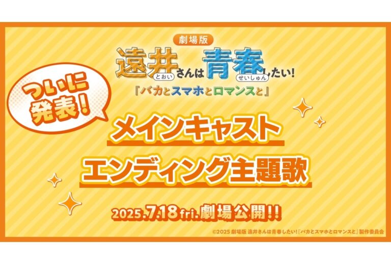『遠井さん』メインキャスト7名発表！