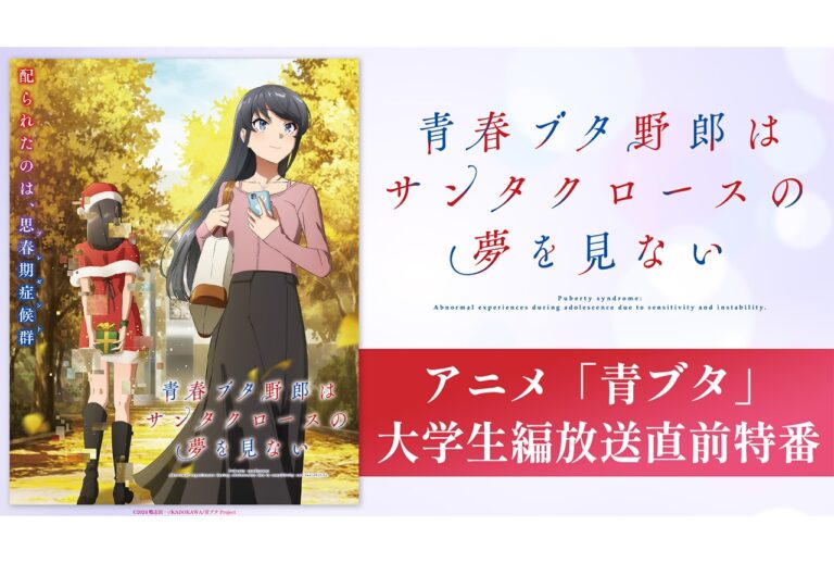 「青春ブタ野郎」新作直前キャスト特番決定！