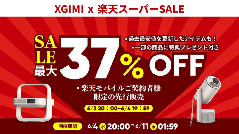 「XGIMI、楽天スーパーSALEでプロジェクター最大37%引き！」
