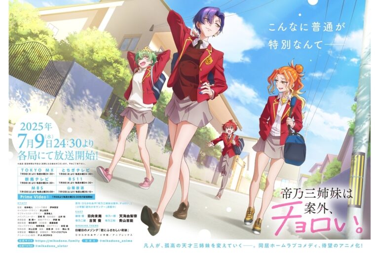 『帝乃三姉妹』新PV＆ビジュ解禁！豪華声優追加！