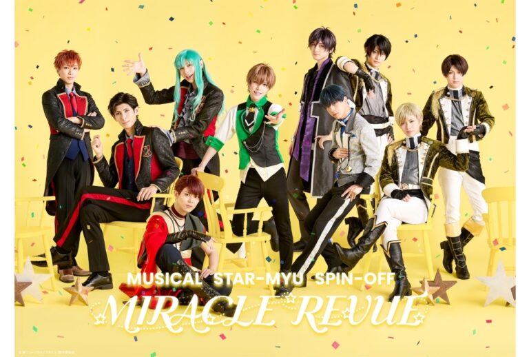 『MIRACLE REVUE』新ビジュアル公開！