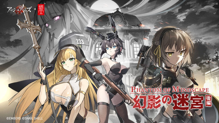 「アッシュアームズ」コラボ後半開始！新キャラ登場！