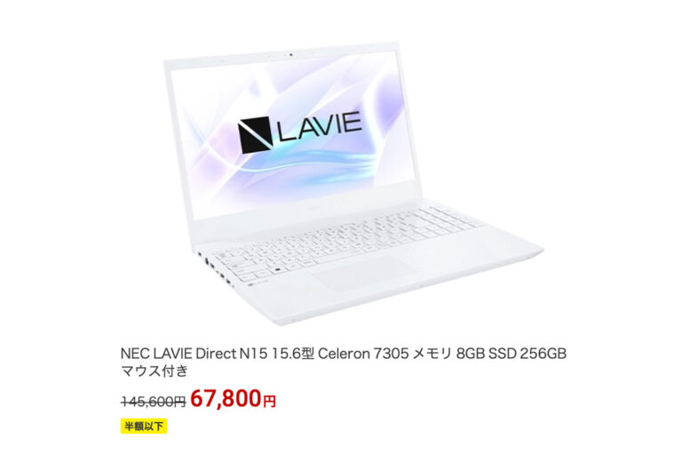 【楽天スーパーSALE】NECノートPC、半額6.7万で登場！