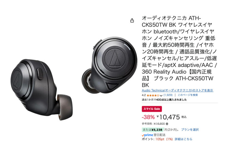 「AmazonスマイルSALE最終日！重低音イヤホン38%オフ」