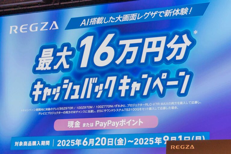 「最大16万円キャッシュバック！TVS REGZAがお得」