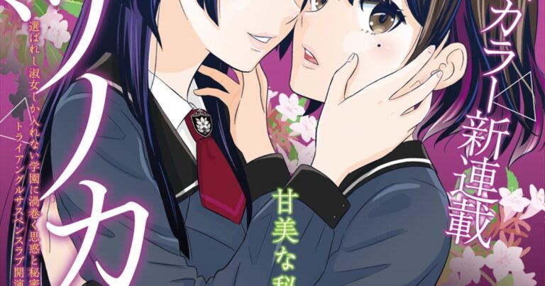 「ツノカクシ」サスペンスラブ、開幕！新連載に注目！