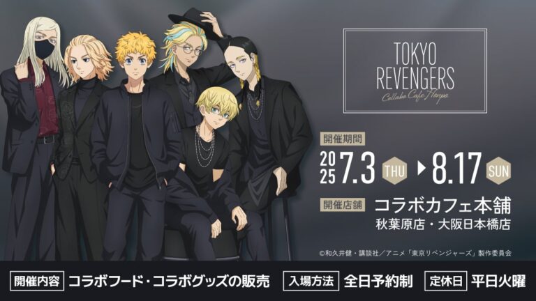 「東京リベンジャーズ」コラボカフェ、秋葉原＆日本橋で7月3日開幕！新イラストも必見！
