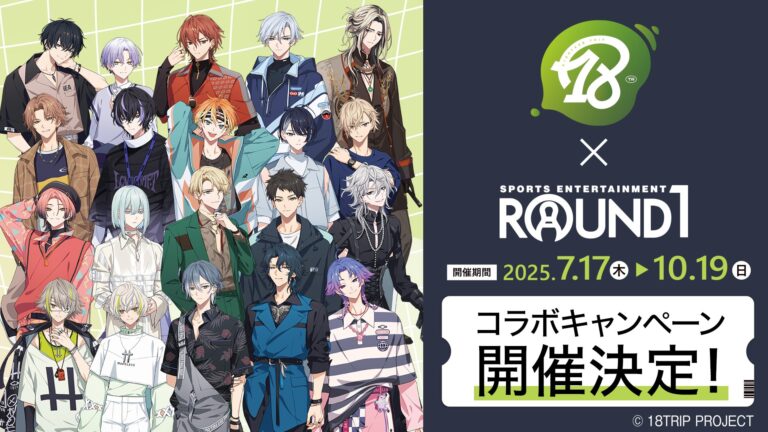 「18TRIP×ラウンドワン」コラボ決定！行くしかない！