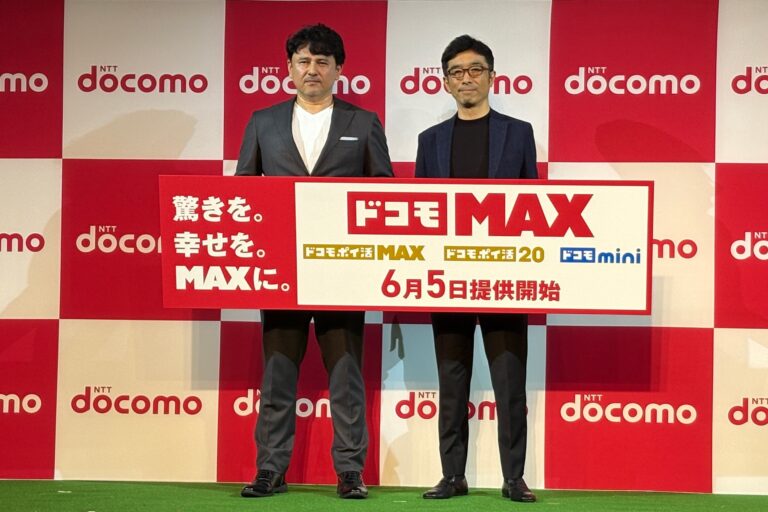 「ドコモ MAX」新プラン登場、5日から！