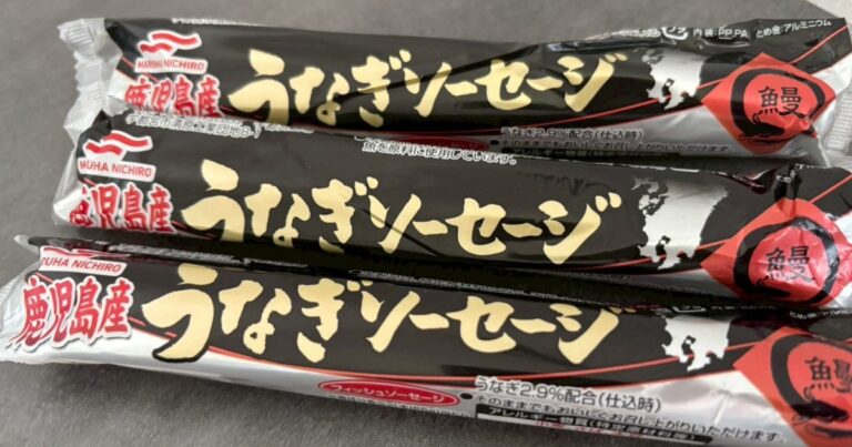 【実食】マルハニチロの「うなぎソーセージ」はどれくらい「うなぎ」なのか？ 蒲焼き風アレンジにも挑戦してみた