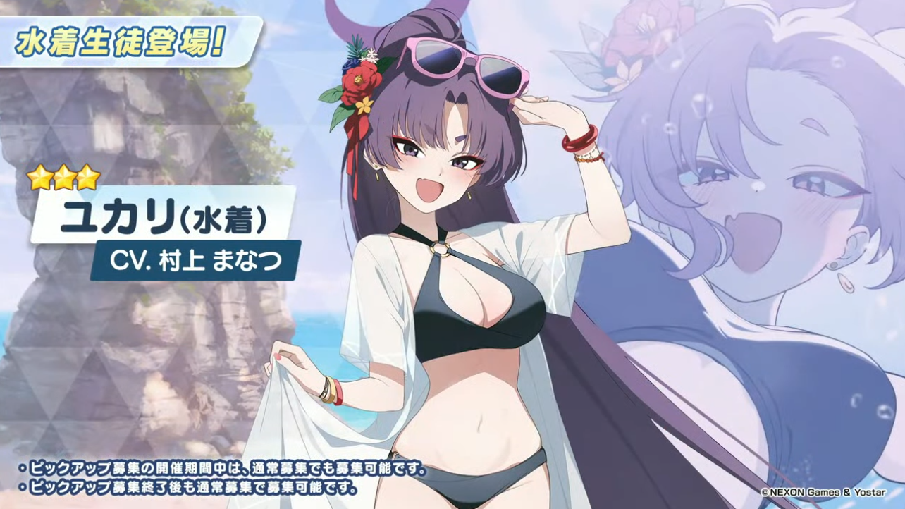 水着ユカリ