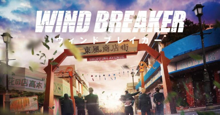 「WIND BREAKER」実写映画化決定! 超特報公開！