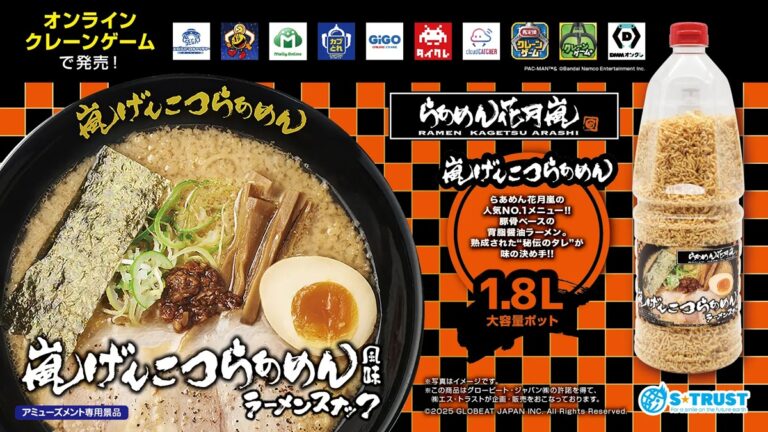「嵐げんこつラーメンスナック登場！」