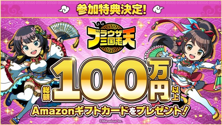 「三国志 天」テスト参加で100万円分ギフトカード！