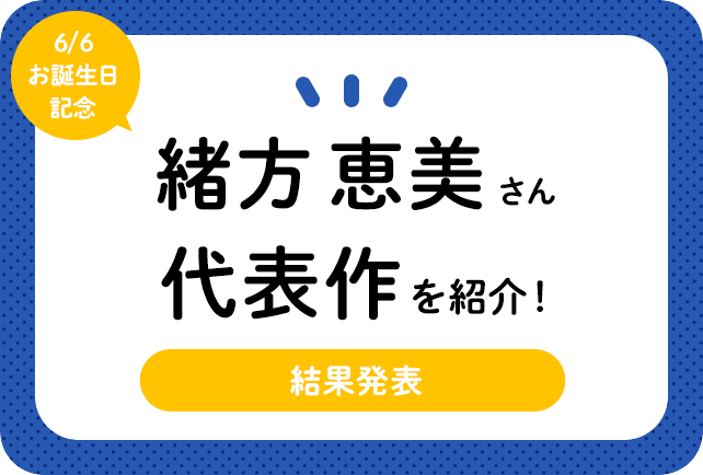 緒方恵美の代表作厳選！2025年版✨