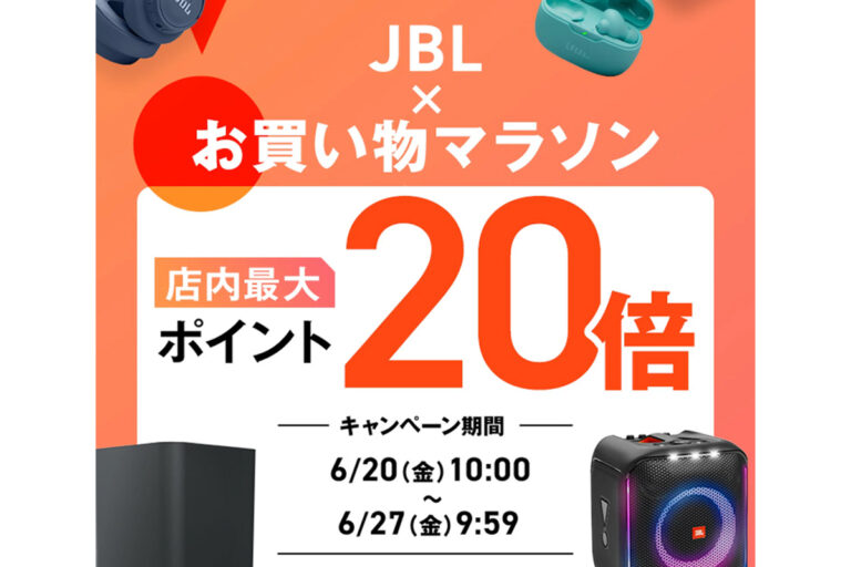 JBLが楽天で最大20倍ポイント！お得なイヤホン＆ヘッドホン♪