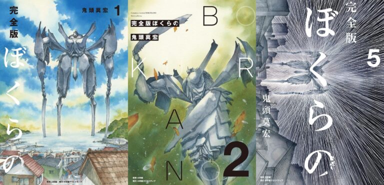 「『ぼくらの』Kindle版が50%還元中！」