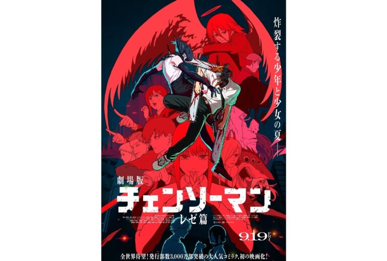 『劇場版チェンソーマン』新ポスター解禁！