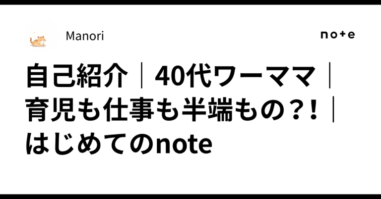 「40代ワーママのリアル育児生活」