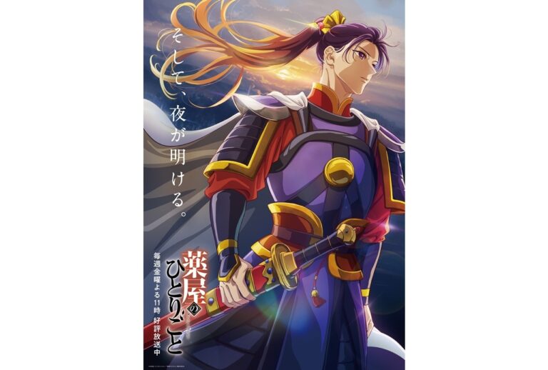 『薬屋２期』新ビジュアル＆映像解禁！壬氏登場！