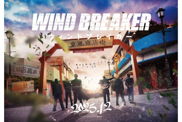 『WIND BREAKER』実写映画化、12月公開決定！