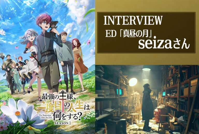 「『最強の王様』EDテーマ徹底解剖！」