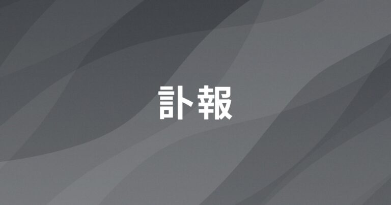 小林じんこ、闘病６年の末に逝去