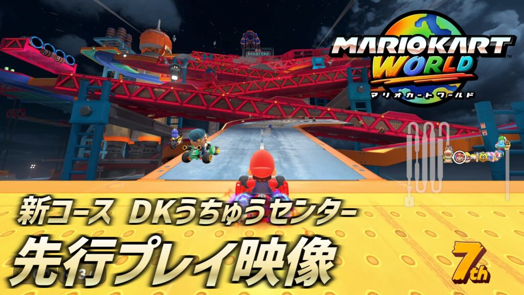 「あのコースが進化！新要素で話題沸騰！」