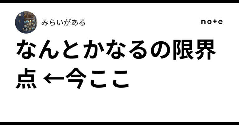 「限界突破！新たな未来へ挑戦」