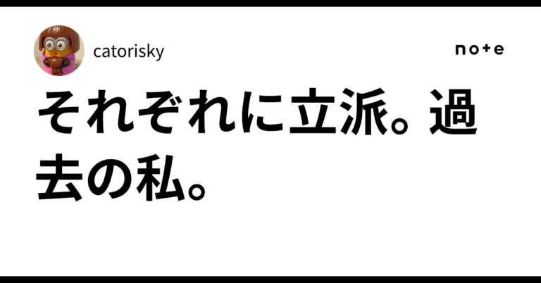 「転職活動で見えた私の歴史と成長」