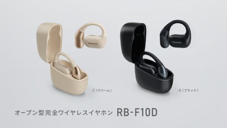 パナソニック初！ながら聴き完全ワイヤレス「RB-F10D」登場